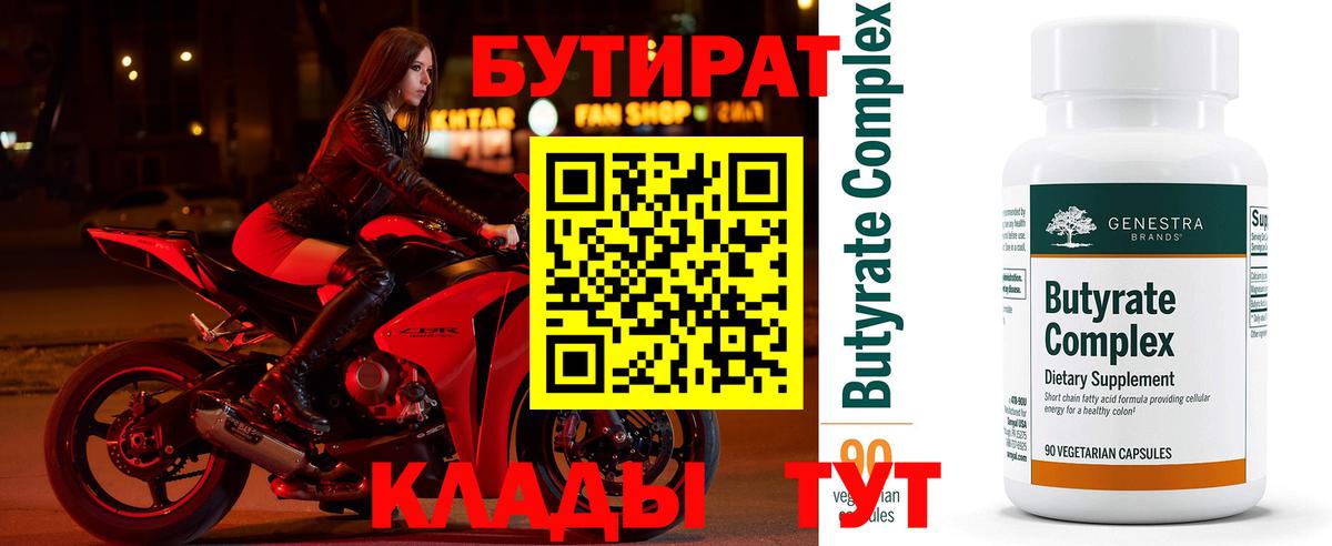 Белореченск  БУТИРАТ  Вход с VPN  БУТИРАТ 99% 