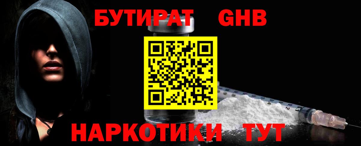 БУТИРАТ BDO Белореченск