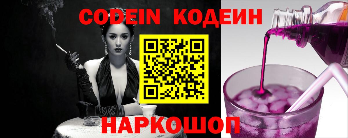 Белореченск  Codein напиток Lean (лин)  Кодеиновый сироп Lean Purple Drank  Вход с VPN 