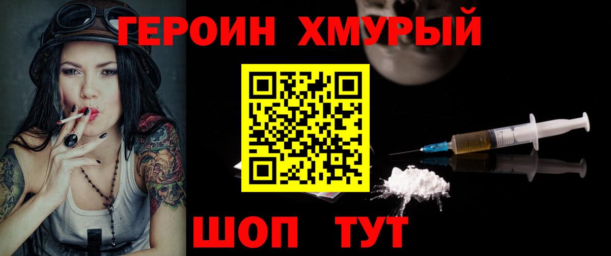 ГЕРОИН Афган  Белореченск 