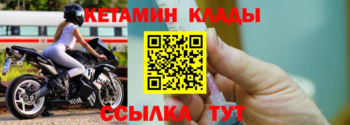 Кетамин ketamine  Белореченск 