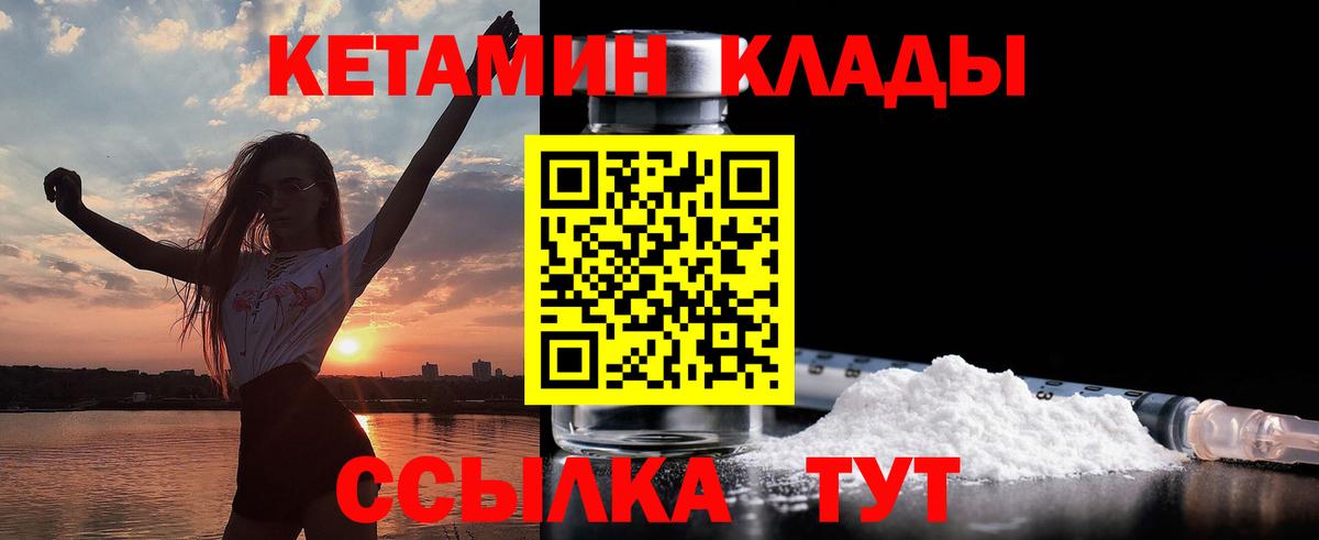 Кетамин ketamine  Вход с VPN  Белореченск 