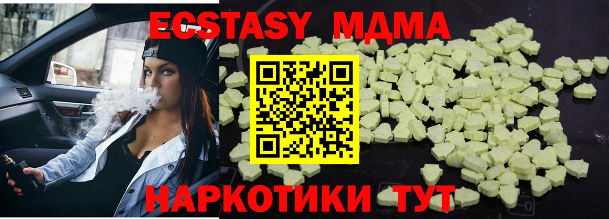 МДМА VHQ  Белореченск  MDMA Molly 
