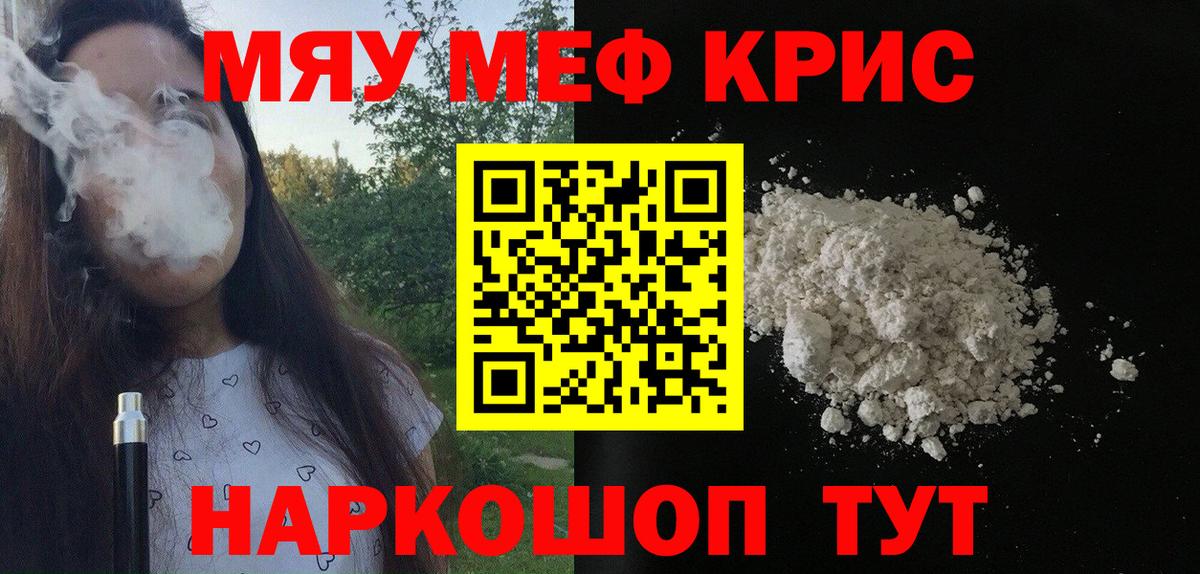 Мефедрон кристаллы  Вход с VPN  Мефедрон mephedrone  Белореченск 