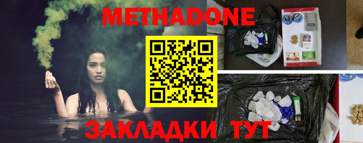 Метадон мёд Белореченск