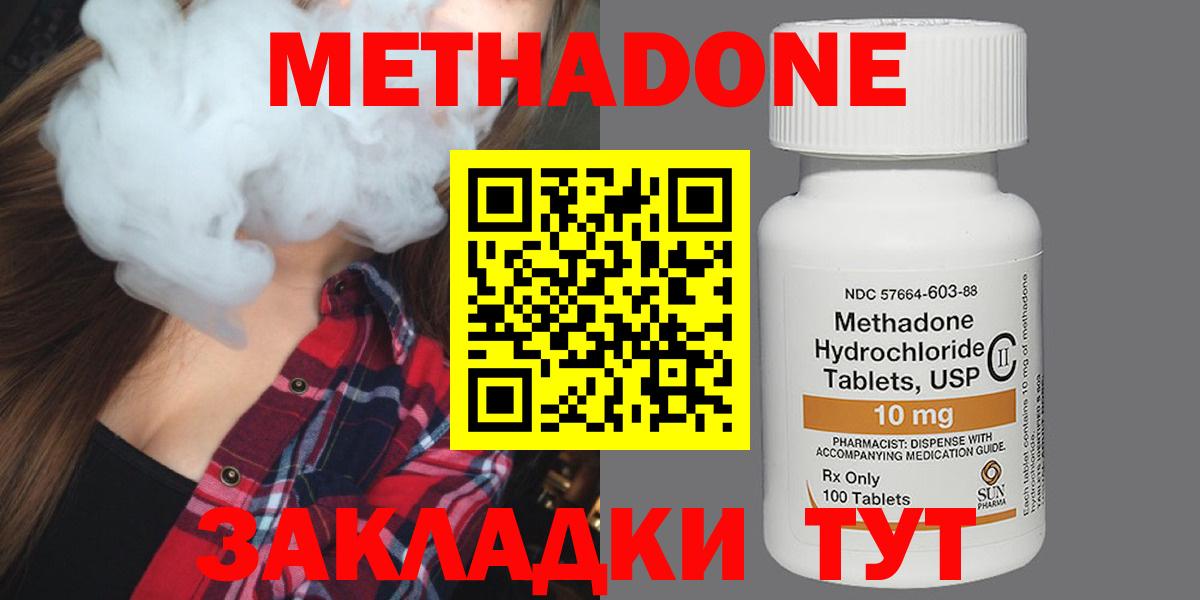 Белореченск  Метадон кристалл  Метадон белоснежный  Вход с VPN 