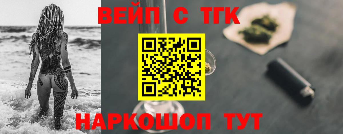 ТГК жижа Белореченск